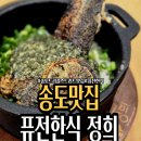 전국지짐자랑 | 송트리 맛집 후기, 똑같은 ‘정희’인데 송도 트리플스트리트점이 더 맛있는 이유