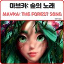 Mavka The Forest Song 이미지