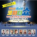 웃는날 좋은날 코미디쇼 이미지