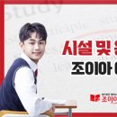 조이아에듀학원