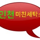 부평세탁소 | "여기 진짜 미쳤어요!" 부평에서도 찾아온다는 만수동 명품 세탁소 이야기