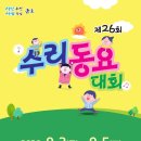 전국수리동요대회 이미지