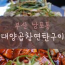 연탄곱창구이 이미지