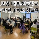 포항대흥초등학교 이미지