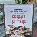 01-38 동구 | 부산역 차이나타운 진한 돼지국밥 맛집 주렁박 후기