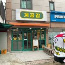 계맛집닭갈비