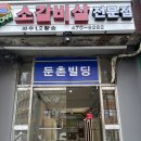 어린이대공원 제4호 화장실(남/녀) | 둔촌동 초밥 맛집 스시이안앤 둔촌동역점｜평일 점심·웨이팅·메뉴 추천 총정리