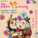 안동국제탈춤페스티벌 티스토리