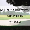 KLPGA MY문영 퀸즈파크 챔피언십 2018 (2018.07.20-22)