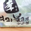 이가네석쇠불고기 - 사천시 | 이가네석쇠불고기