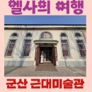 고군산-시간여행마을 이미지