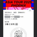 파이트짐 | 세카오와 Phoenix 도쿄 콘서트 후기