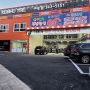 금호타이어 구포점 이미지