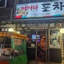 어쩌다포차 이미지