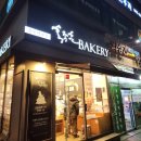 [화성] 동탄 남광장 빵집, 홍종흔베이커리