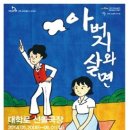 연극 아버지와 살면 이미지