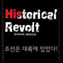 역사에 반역 - 조선은 대륙에 있었다 & 출판사의 평론 이미지