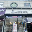 서오릉피자 원종점 이미지