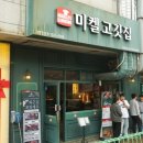 미켈고깃집 이미지