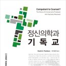 디하츠 | 정신의학과 기독교