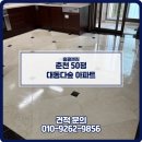 대동다숲아파트 | 춘천 입주청소 후기 춘천 만천리 대동다숲 아파트 입주청소