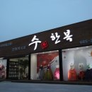 아르델한복