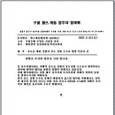 국민은행 중도상환수수료 관련 내용 이미지