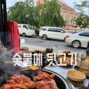 행운뒷고기 | 수원 행궁동 야장 삼결살 맛집 숯불에뒷고기