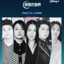 11620-전10-49-1 | 디즈니플러스 운명전쟁49 출연진 방영일 기본정보 &amp; 1~4화 솔직 후기 (관전포인트 총정리)