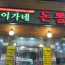 이가네돈뽈 네이버블로그