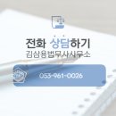 김삼용 법무사 사무소 이미지