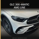 SMS프리미엄이용 | GLC 300 4MATIC AMG Line 출고 후기, 신혼부부의 선택