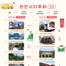 천안종합터미널 관광안내소 이미지