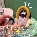 부산 광안리 &#34;스트릿츄러스 민락더마켓점&#34; / 치즈시즈닝에 초코소스 찍어먹은 후기(메뉴판, 주차)