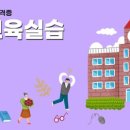 현대 교육사