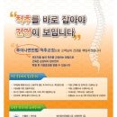 베델척추교정