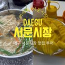 시장맛집 ] 웨이팅 실패가 신의 한 수가 된 날! 2지구 지하상가 먹거리 (장금이 국시집 &amp; 서문 제니 빙수)