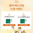 휘이벤트 | [결혼준비💍] W.10 "브라이덜휘" 토탈샵 썸머페스티벌 참석후기 (feat.이벤트당첨)✨