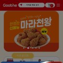 굽네치킨이천
