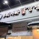 우리아빠닭강정 - 23945 | 우리아빠닭강정