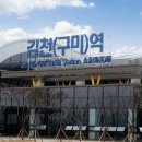 KTX 김천구미역사 이미지