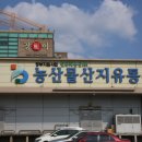 토지농산 - 동대문구 고산자로40길 26 | 토지농산