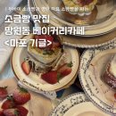 기글 | 망원 분위기좋은 베이커리카페 <마포 기글> 솔직 방문후기 | 두바이소금빵, 명란마요소금빵