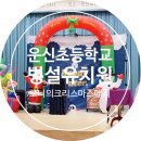 운신초등학교 이미지