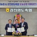 강진완도축협 농민신문