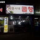 박여사네곱창 | 안산시 단원구 신길동 고기집 박여사네곱창 리뷰추천메뉴가격주차영업시간
