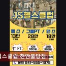 충남헬스클럽 이미지