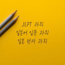 기초부터 jlpt까지! JLPT1~5급 취득 목표 학생/ 일본어 입문 학생 구합니다 이미지