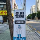 온나래 한의원 이미지