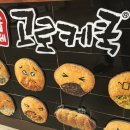 고로케쿡 이미지